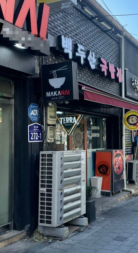 백두산국밥집 이미지