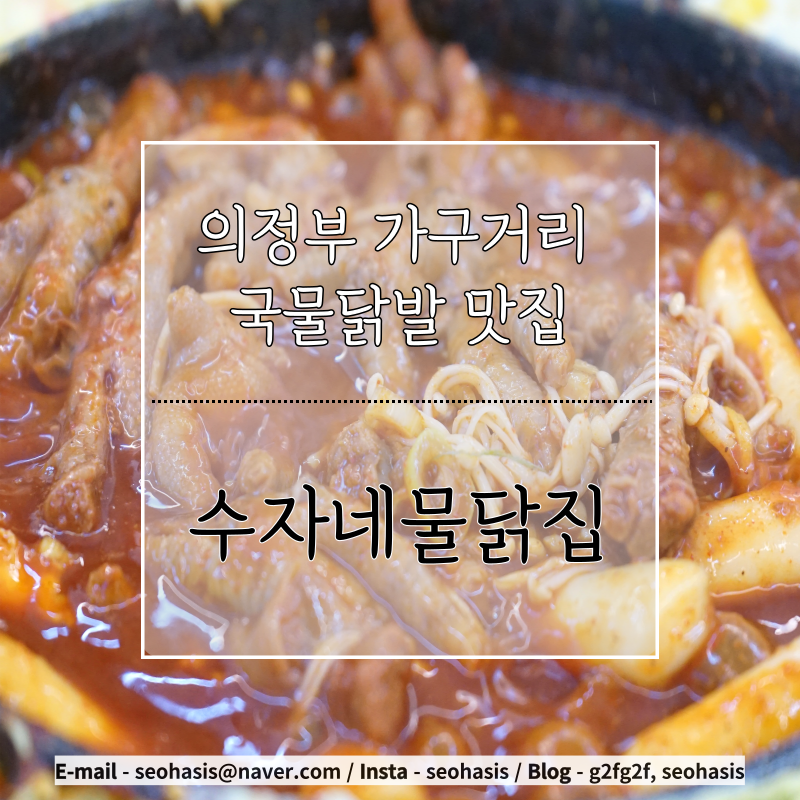 수자네 물닭집 이미지