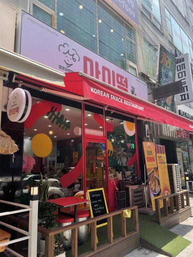 마미떡안산 이미지