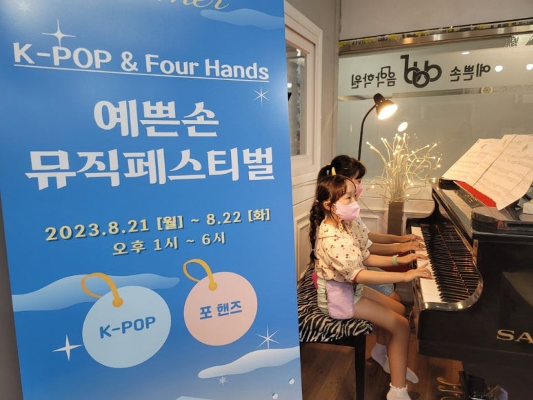 예쁜손음악학원 이미지