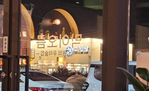 막이오름 경주용황점 이미지