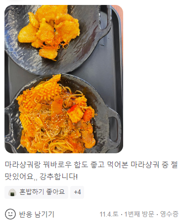다복향마라탕수성만촌점 이미지