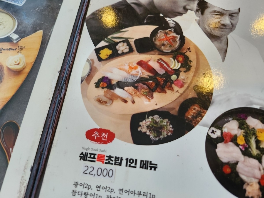 스시노백쉐프(화성시청점) 이미지