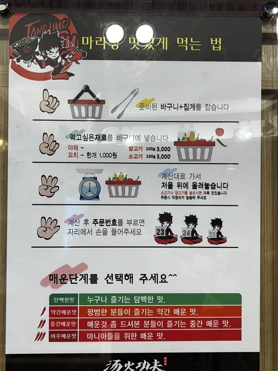 탕화쿵푸마라탕(당동점) 이미지