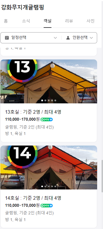 강화무지개글램핑 이미지