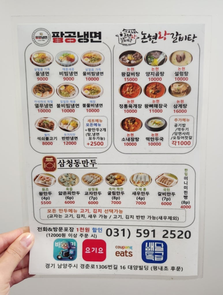 팔공냉면 이미지