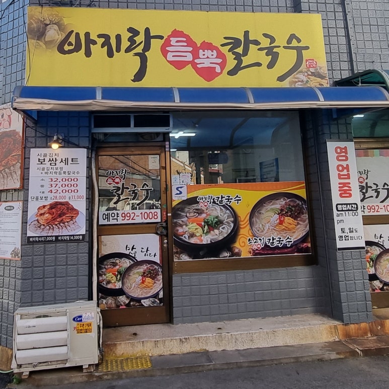 엄마바지락칼국수 이미지