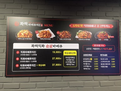 화락바베큐치킨대구경북대점 이미지