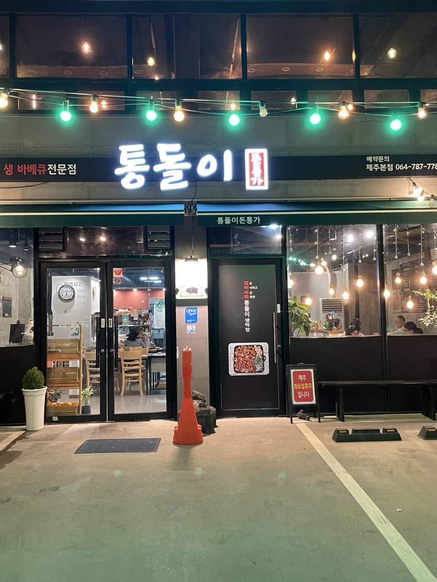 돈통가 이미지