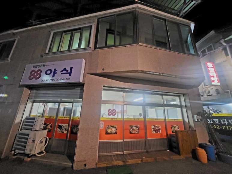 88야식 이미지