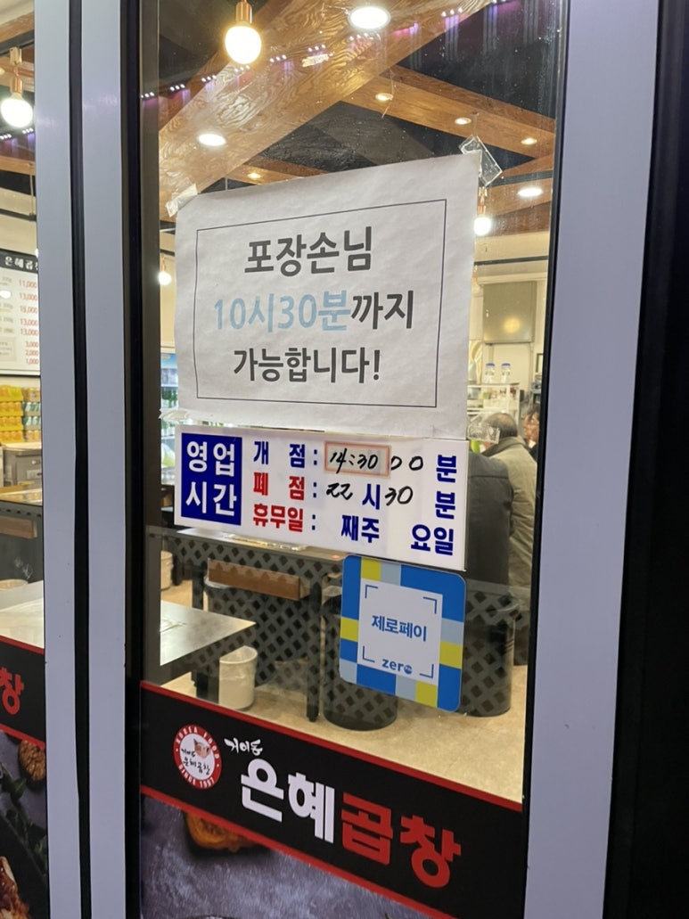 은혜곱창거여동 이미지