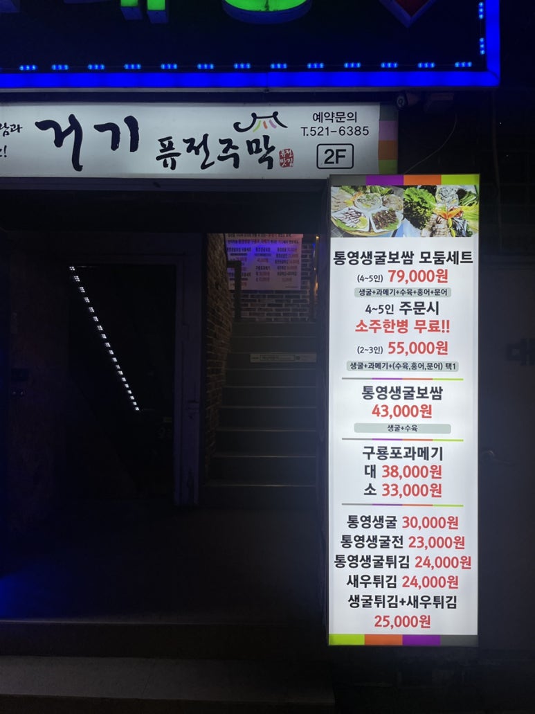 거기퓨전주막 이미지