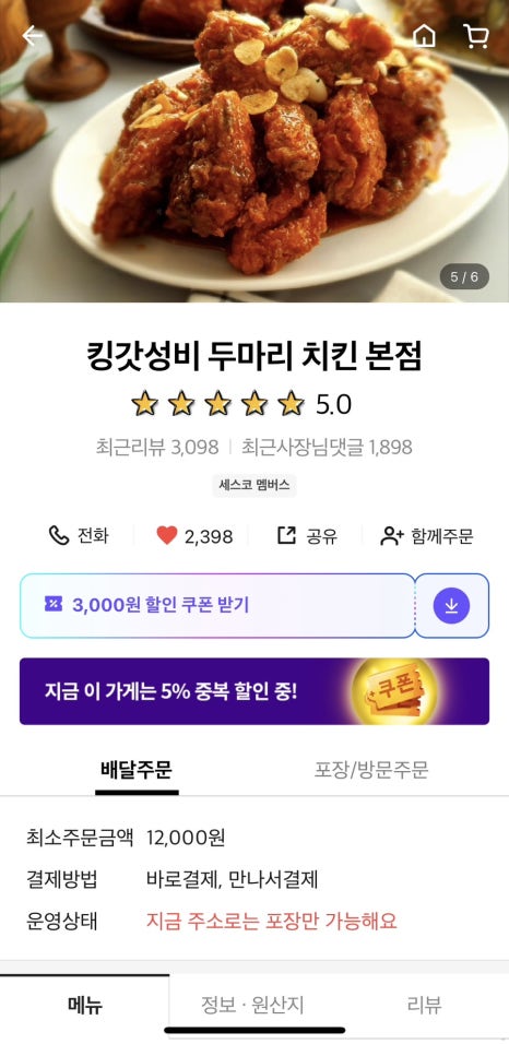 킹갓성비두마리치킨 이미지
