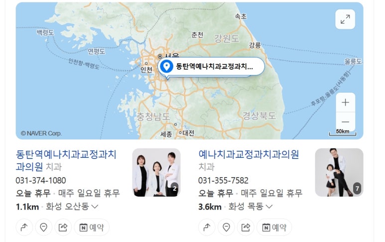 예나치과교정과치과의원 이미지