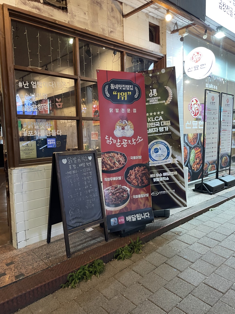 닭발공작소 이미지