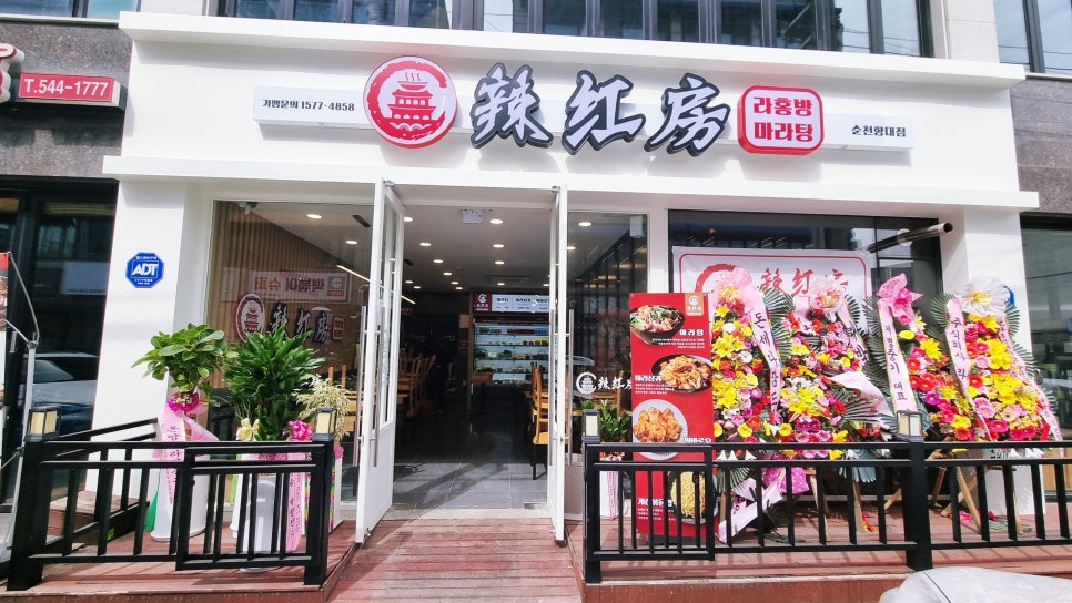 라홍방마라탕 순천향대점 이미지