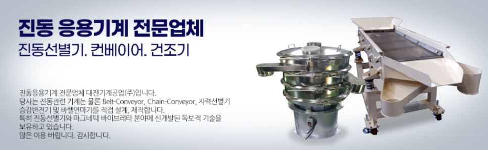 대진기계 이미지