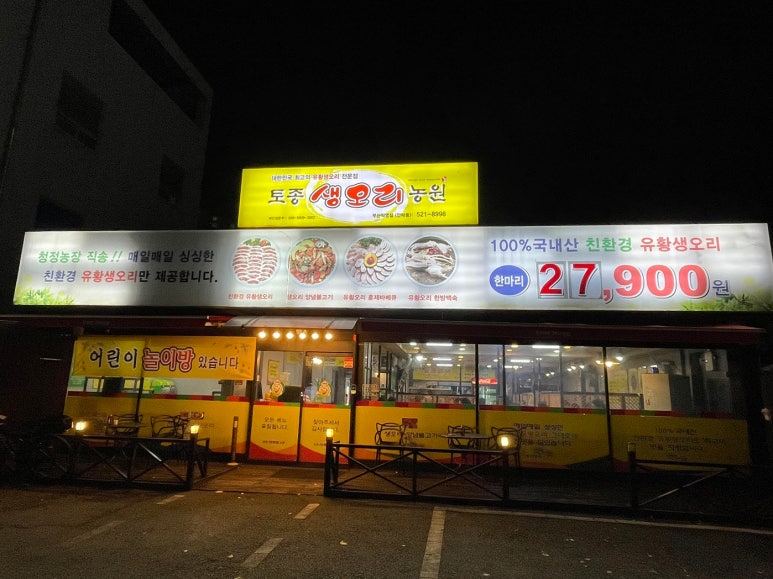 토종생오리농원 이미지