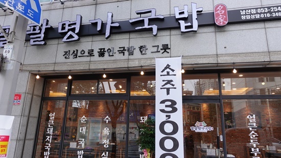 남산국밥 이미지
