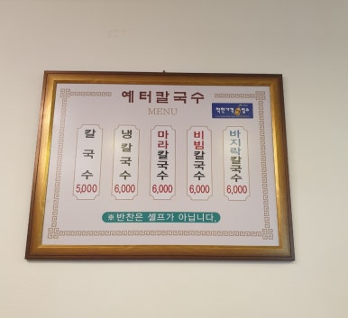 대술칼국수 이미지