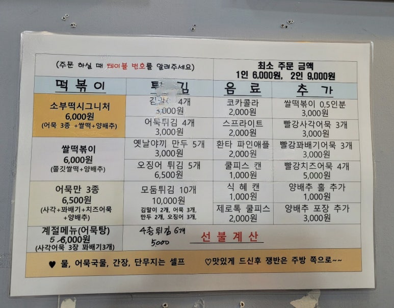 와!소문난떡볶이 이미지