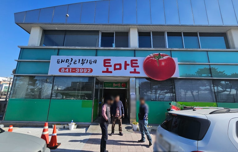 패밀리뷔페토마토 이미지