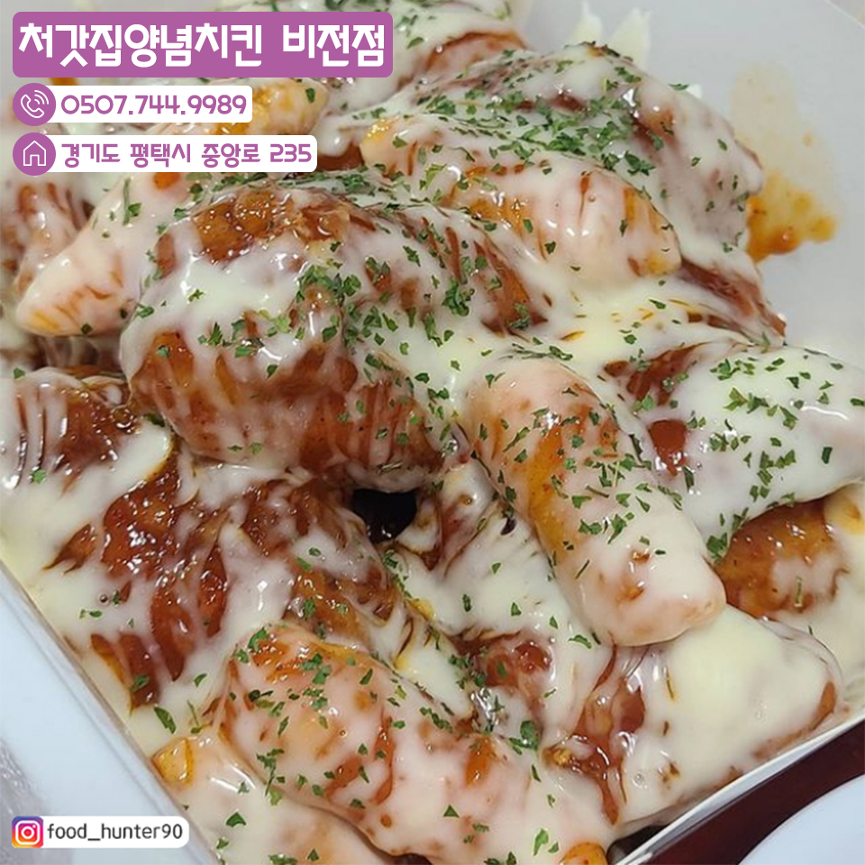 처갓집양념치킨비전점 이미지