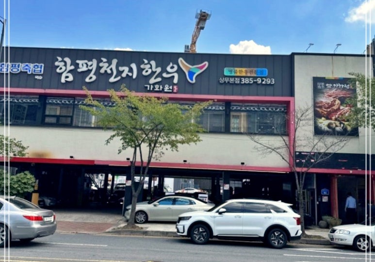 함평천지한우가화원함평축협 이미지