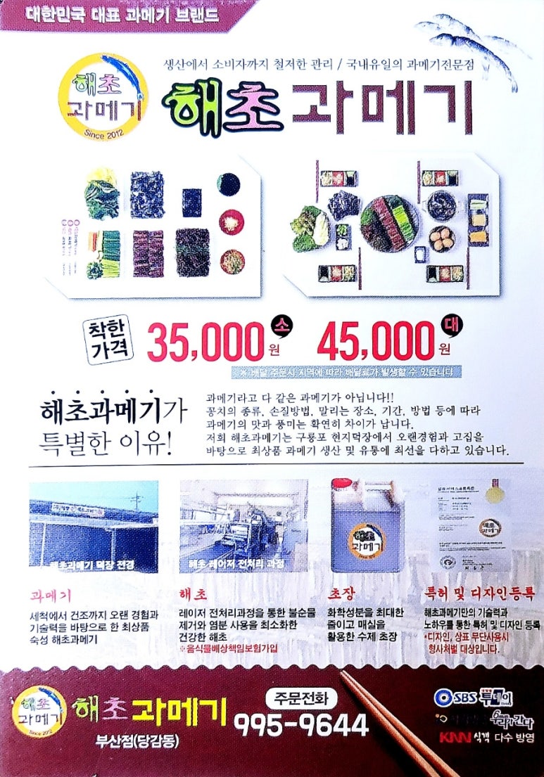 해초과메기부산점 이미지