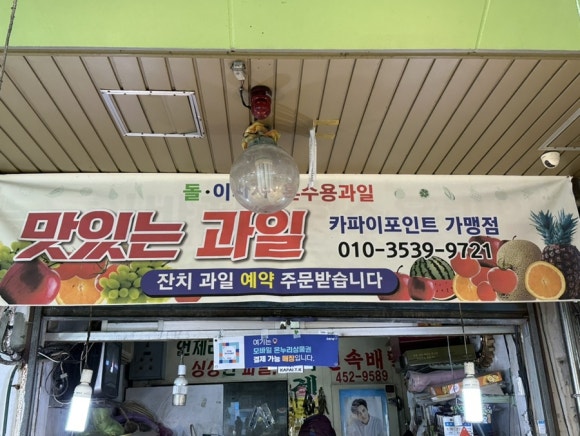사계절청과 이미지