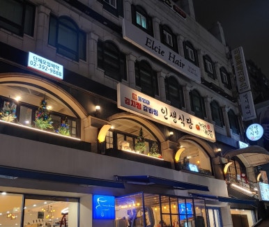 김치찜곱도리탕전문점 이미지