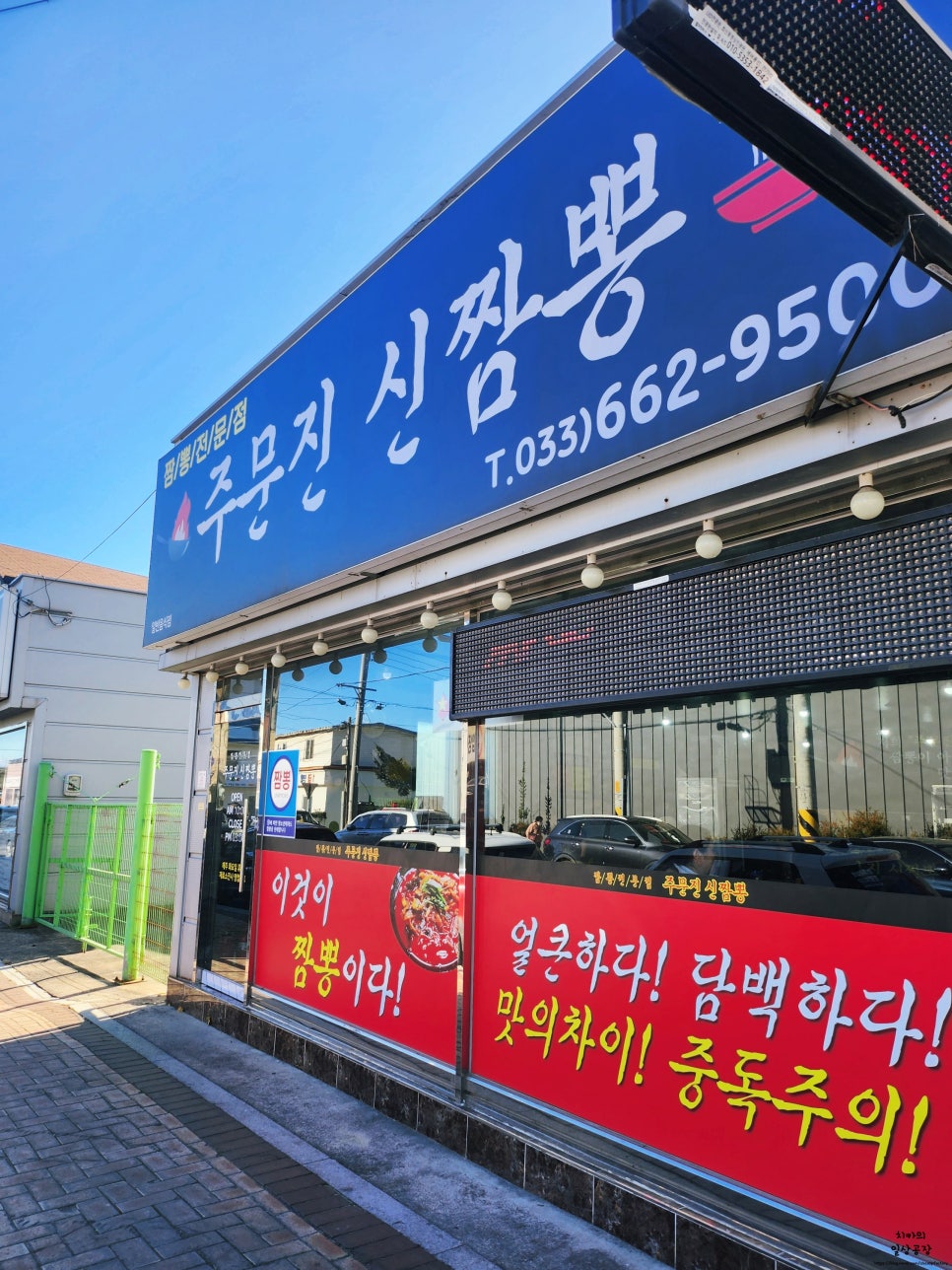 주문진신짬뽕 이미지