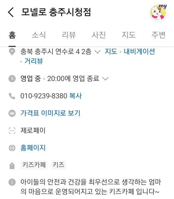 모넬로 충주시청점 이미지