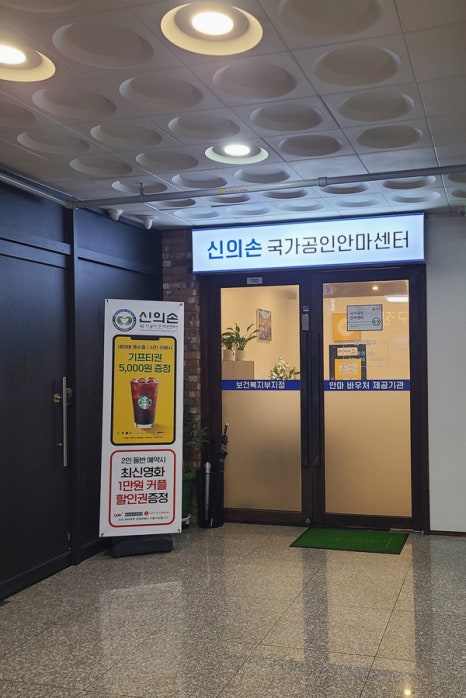 시원손안마원 이미지