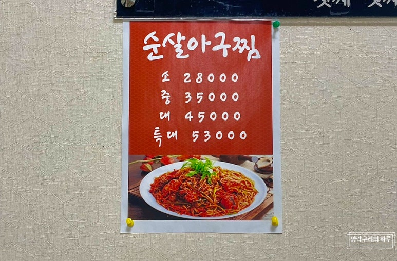 남강아구찜 이미지