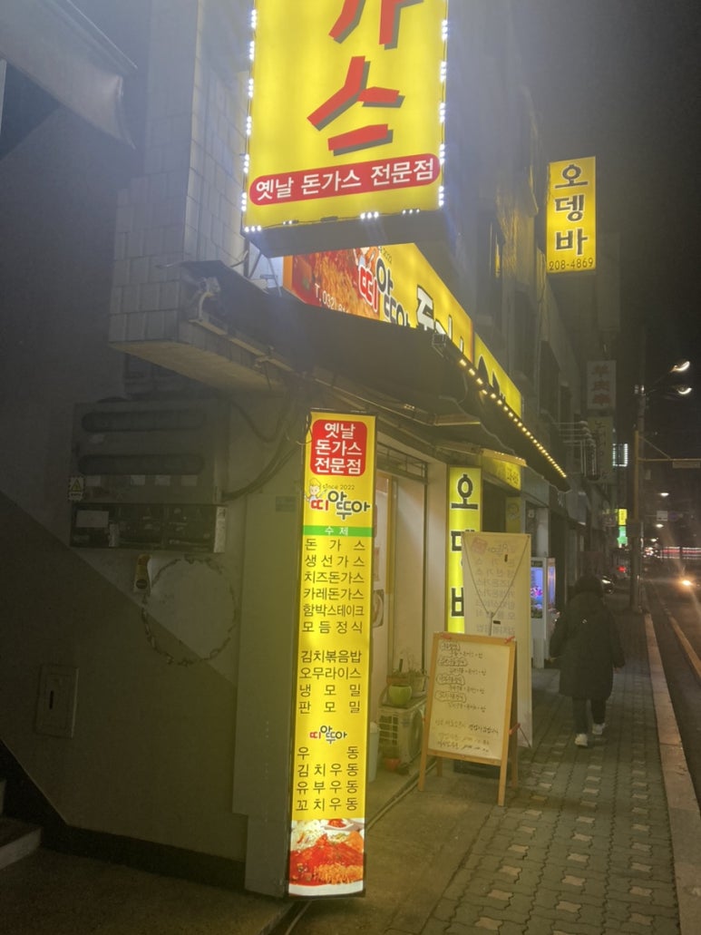 띠아뚜아돈가스 이미지