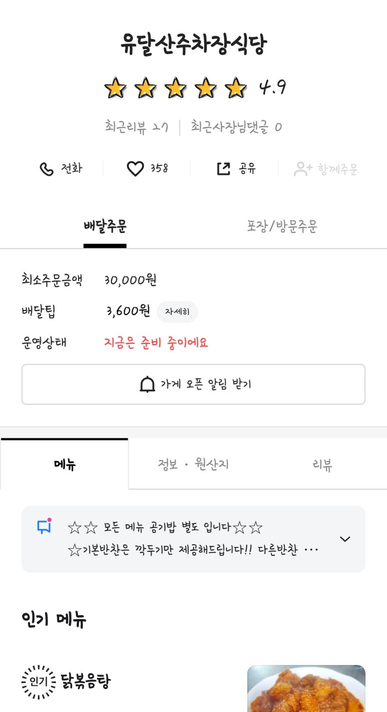 유달산주차장식당 이미지