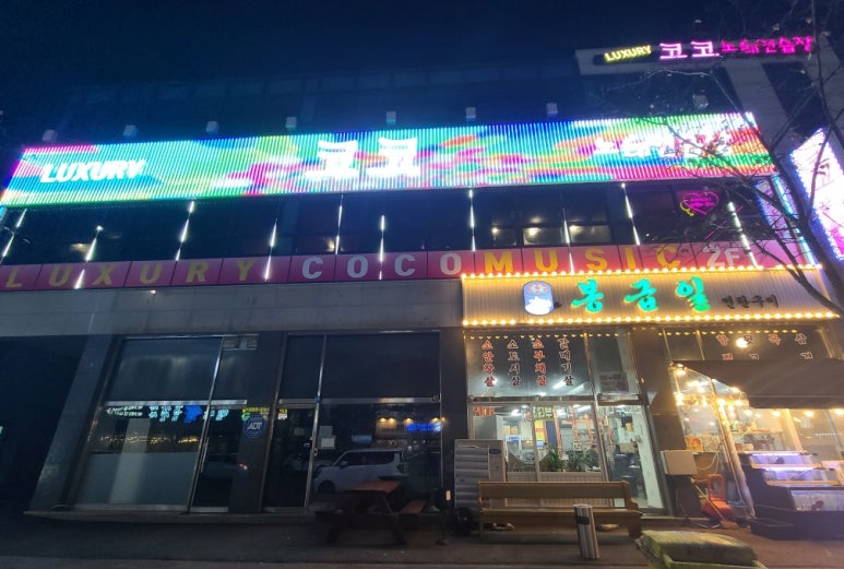 럭셔리코코노래연습장 이미지