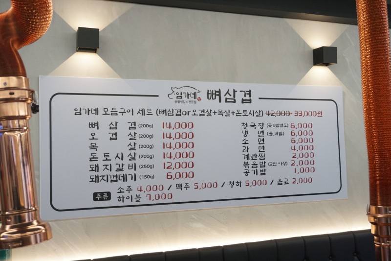 임가네뼈삼겹 이미지