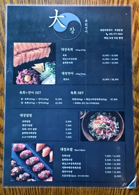 대장육회연어 이미지