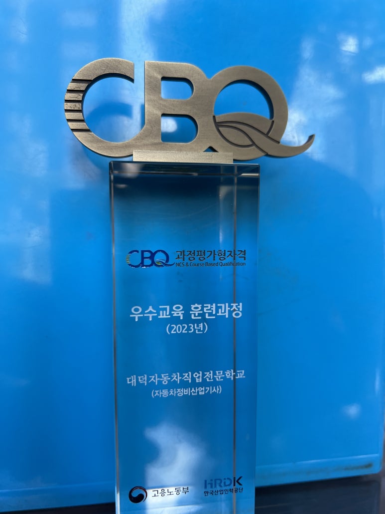 대덕자동차직업전문학교 이미지