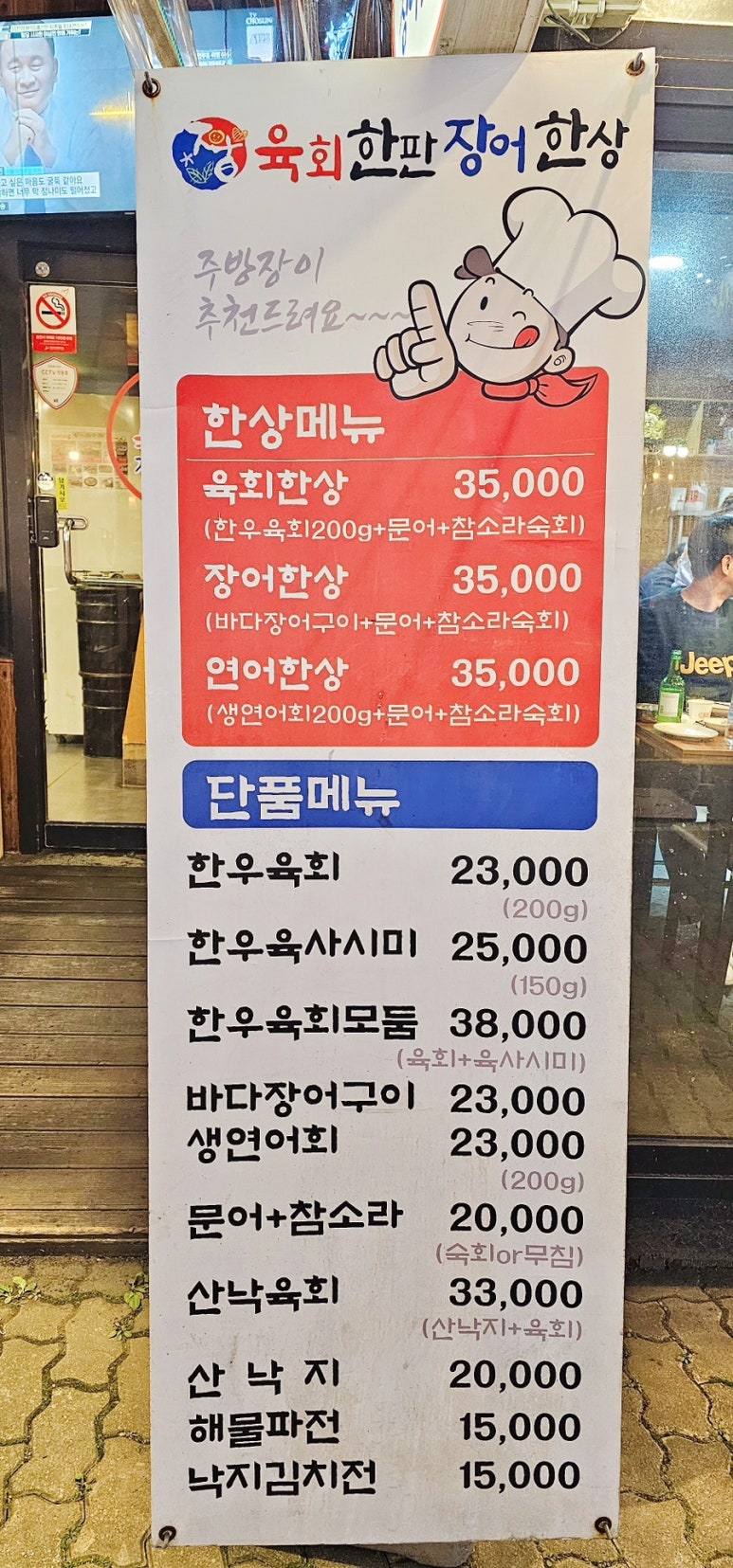 육회한판장어한상 이미지