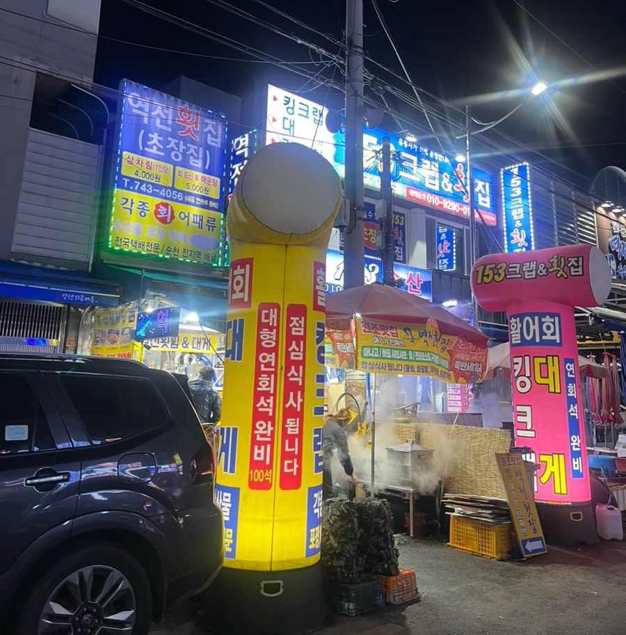 역전횟집 이미지