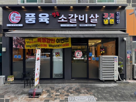 이천소갈비살 이미지