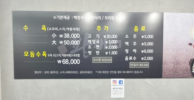 황해수육 인천용현점 이미지