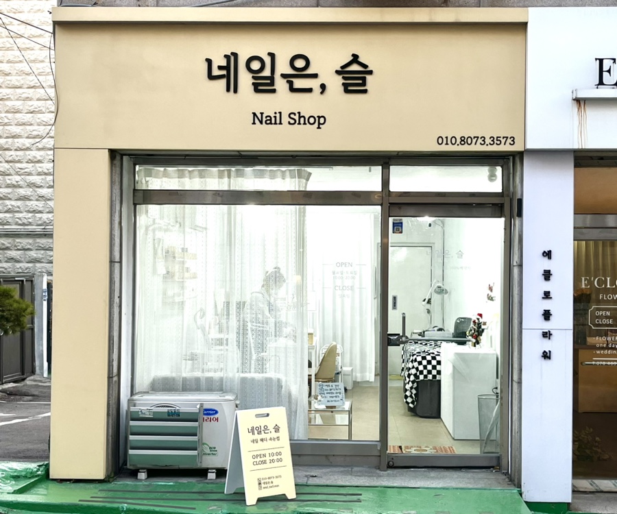 네일은;슬 이미지
