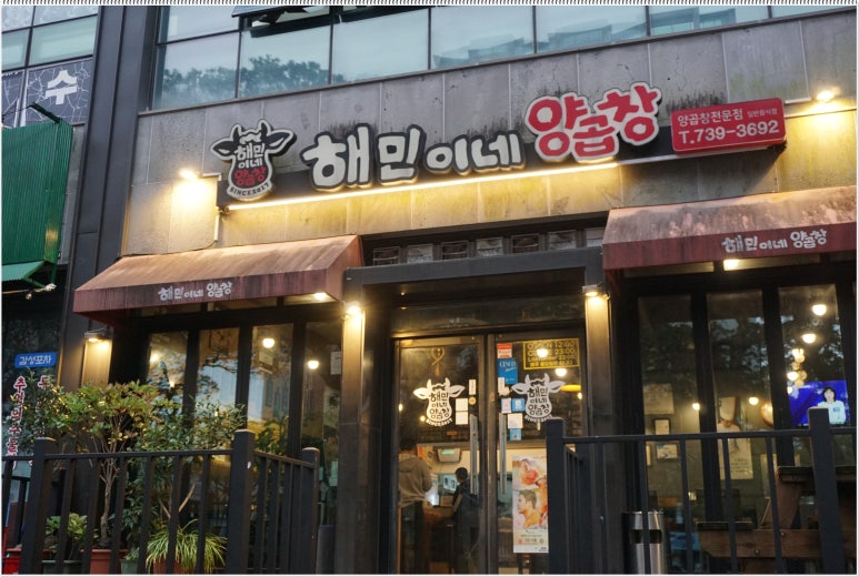 해민이네양곱창 이미지