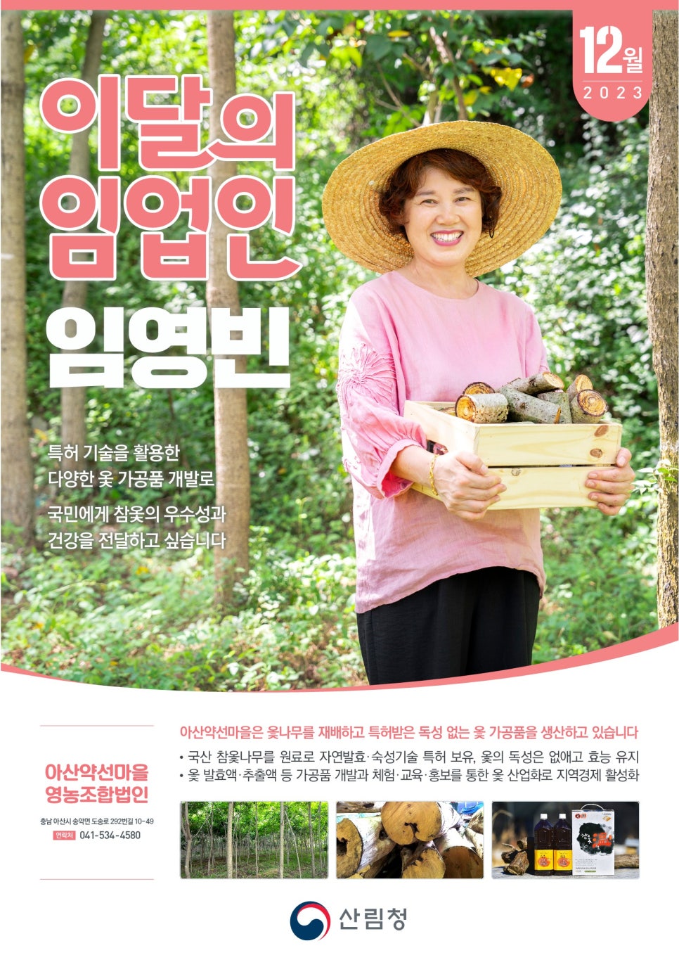 아산약선마을 영농조합법인 이미지