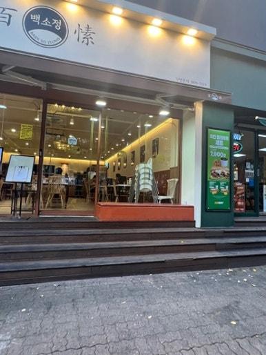 백소정강동 이미지