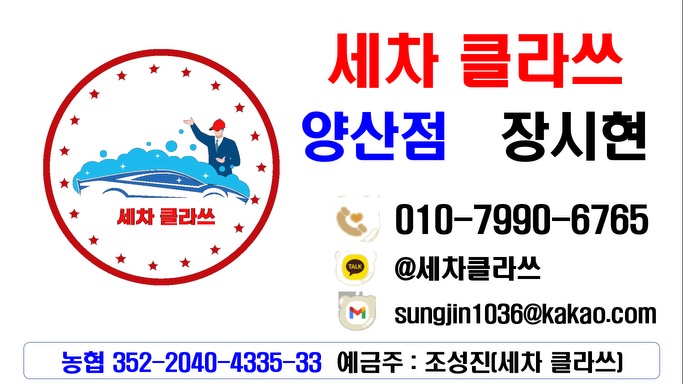 세차클라쓰 이미지